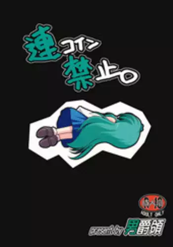 (SC44) [Danshaku Ryou (Danshaku)] Renkoin Kinshi. (Touhou Project)