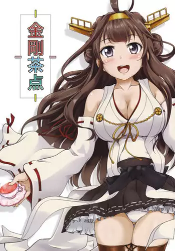 (C88) [Obsidian Order (Shoda Norihiro)] Kongou Chaten (Kantai Collection -KanColle-)