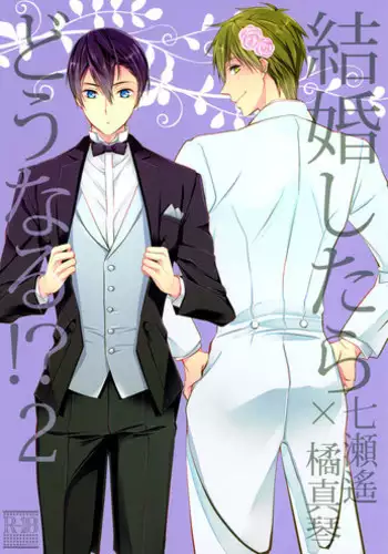 (C88) [Kyuukyuubako (Makiron)] Kekkonshitara Dounaru!? 2 | What If We Were Married!? 2 (Free!) [English] [Holy Mackerel]