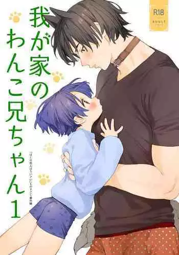 [S-Size (Shinachiku)] Wagaya no Wanko Nii-chan 1 | My Doggy Onii-chan 1 [English] [Digital] [Incomplete]