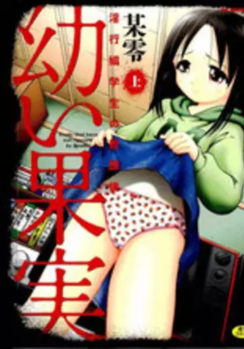 [Bow Rei] Osanai Kajitsu Jyou