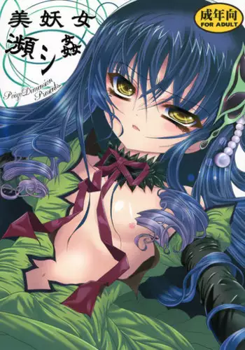 (COMIC1☆7) [Poiyo Dimension (Meguro Linu)] Biyoujo Hinshikan