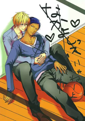 (Shadow Trickster 2) [ONIYURI (Tayoko)] Nakayoshissu! (Kuroko no Basuke) [English] [Silver Lining]