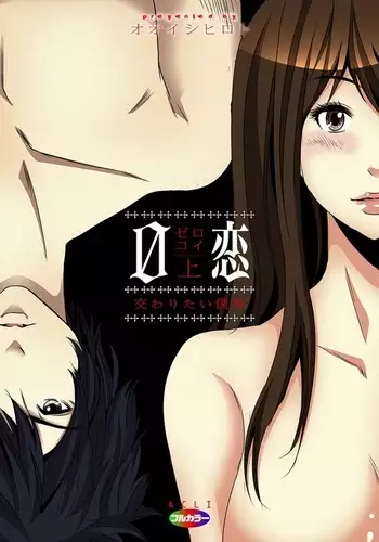 0 Koi ～Kanzenban～ Jou