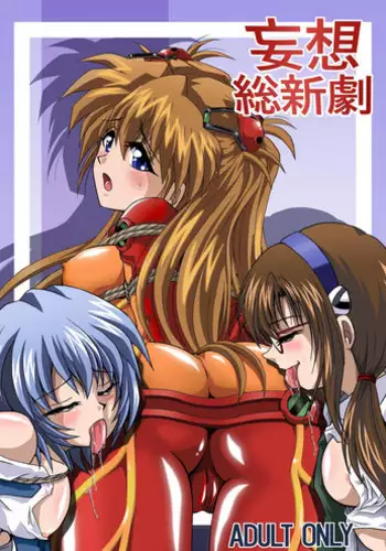 [Thirty Saver Street 2D Shooting (Maki Hideto, Sawara Kazumitsu)] Mousou Soushingeki (Neon Genesis Evangelion)