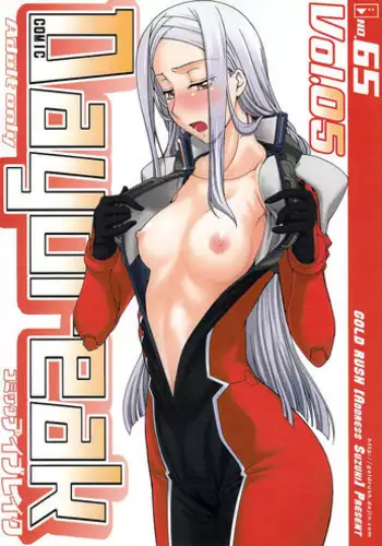 (COMIC1☆3) [Gold Rush (Suzuki Address)] COMIC Daybreak vol.5 (Gundam 00) [English] [doujin-moe.us]