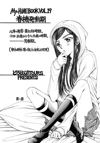 (C93) [Doropanda TOURS (Nanzaki Iku)] Shunkihatsudouki (Mai-HiME) [Chinese]