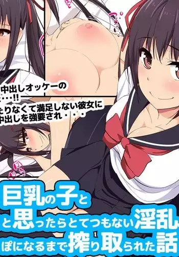 I was squeezed dry of sperm till my balls were emptied by an extremely lewd schoolgirl