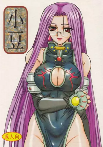 (SC24) [Power Slide (Uttorikun)] Azuki (Fate/stay night)