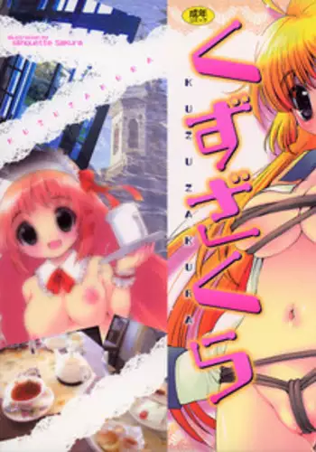 [Silhouette Sakura] Kuzuzakura