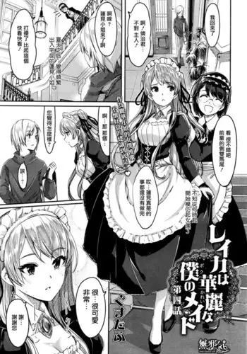 Reika wa Karei na Boku no Maid Ch. 4