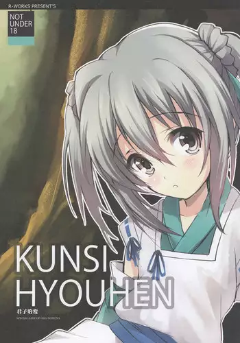 [R-WORKS] Kunshi Hyouhen (Oda Nobuna no Yabou)