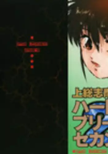 [Kazusa Shima] Hard Breeder Second