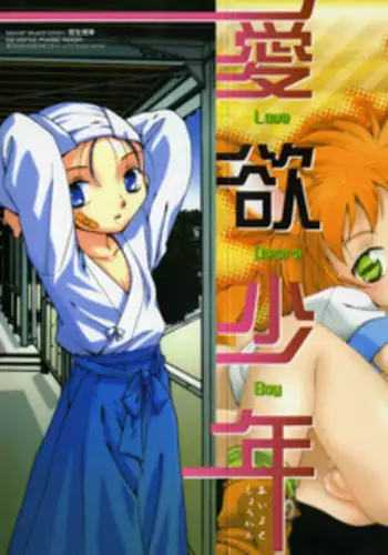 [Sugou Hiroyuki] Aiyoku Shounen | Love Desire Boy