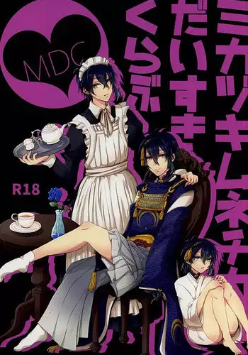 (SPARK10) [Ohagi. (Rii)] Mikazuki Munechika Daisuki Club (Touken Ranbu)