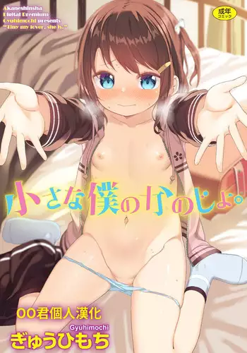 Chiisana Boku no Kanojo.