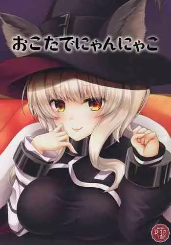 (SC2020 Autumn) [senarinko (Sena Rinko)] Okota de Nyan Nyako (Arknights) [English] [DKKMD Translations]