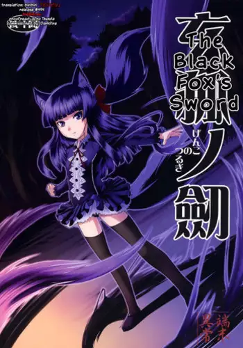 (SC42) [Tanmatsu Ijou (BadHanD)] Genko no Tsurugi [English] [biribiri]