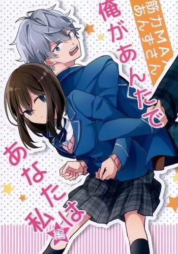 Ensemble Stars - 'I'm You and Your me"