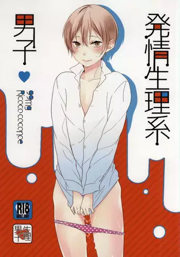 (J.GARDEN 37) [99mg (Coconoe Ricoco)] Hatsujou Seirikei Danshi