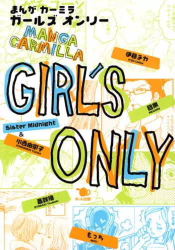 [Manga Carmilla] Girl's Only (English)