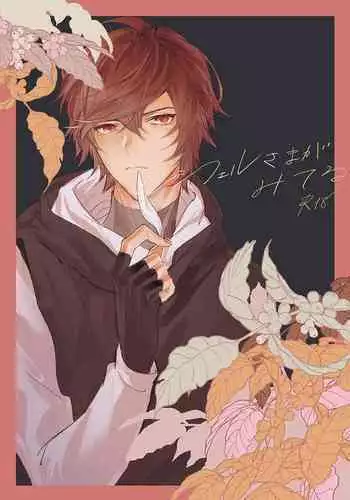 Lucifer-sama ga Miteru