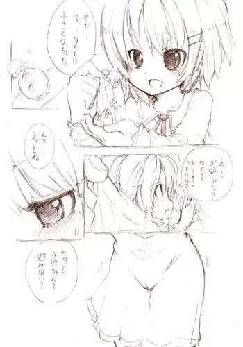 [MM]シロって弟が姉に小さくされて