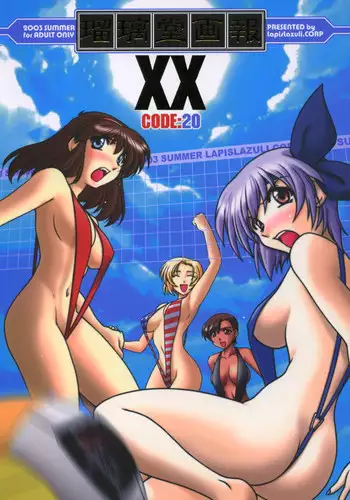 (C64) [UA Daisakusen & Lapis Lazuli (Harada Shoutarou)] Ruridou Gahou XX CODE:20 (Dead or Alive)