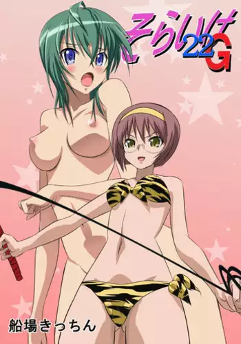 [Senba Kitchen] Sora Ike 22G (Sora wo Kakeru Shoujo)