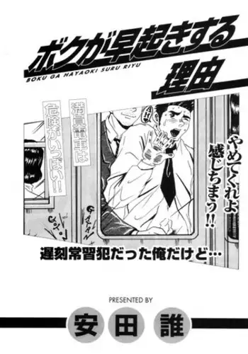 Bokuga Hayaoki Suru Riyuu