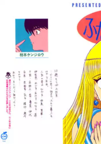 Kenjiro Kakimoto - Futari Kurashi 08 (Japanese)