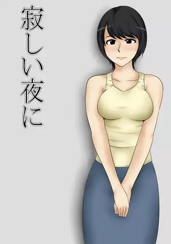 [Mikan Dou] Sabishii Yoru ni [Chinese] [斌哥个人汉化]