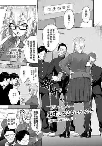 Haruki After Koi no B-kyuu Action