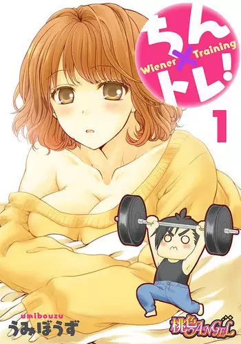 [Umibouzu] Chin x Tore! 1 - Wiener Training 1