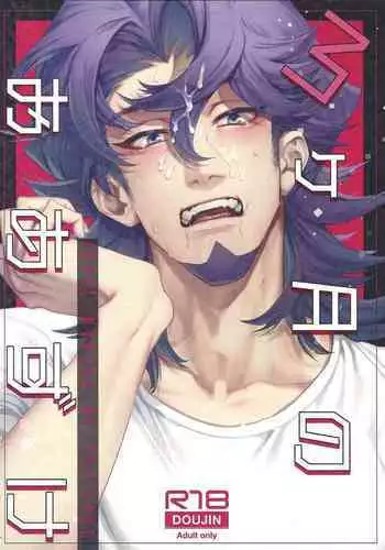 (Link☆Duelmaker6) [KBR (Kabiringo)] 3-kagetsu no Oazuke (Yu-Gi-Oh! VRAINS)