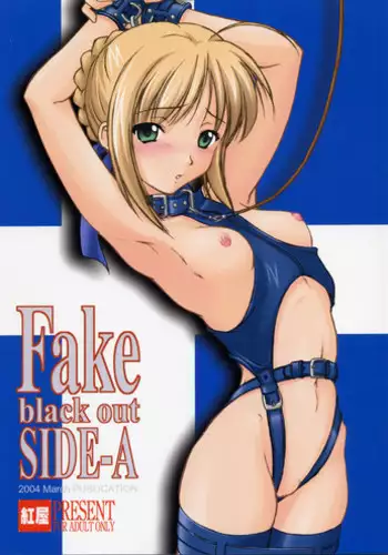 [Beni-ya (Kurenai Yuuki)] Fake black out SIDE-A (Fate/stay night)
