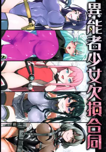 (COMIC1☆13) [Ijou Nouryoku Kenkyuukaihatsu Kikou (Various)] Inousha Shoujo Kesson Goudou