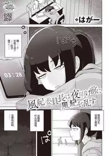 Fuukiiincho ha Yoake mae ni Fuuki wo Midasu