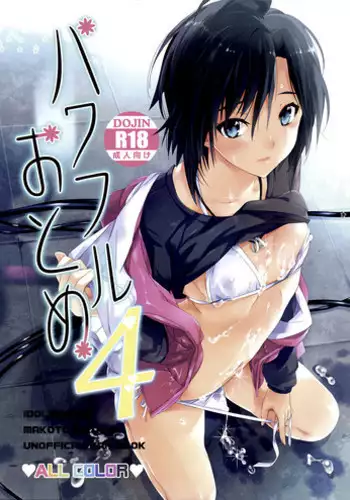 (C82) [ROUTE1 (Taira Tsukune)] Powerful Otome 4 (THE iDOLM@STER)