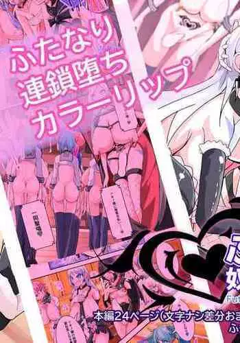 Futanari Dorei Gakuen-ka Keikaku 12