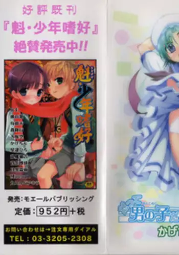 [Kagechin] Datte Otokonoko damon