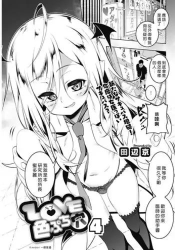 LOVE Iro Petit Gate 4