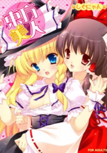 (C75) [Shigunyan] Touhou Bijin (Touhou Project)