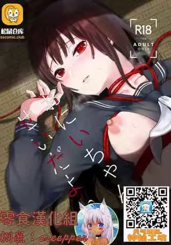 Onii-chan no, Sei da yo