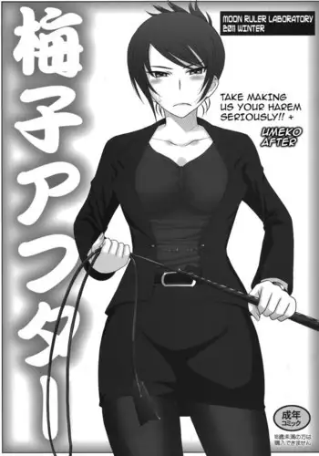 Maji ni Watashi-tachi to Harem Shinasai!!+ | Take Making Us Your Harem Seriously! + Umeko After