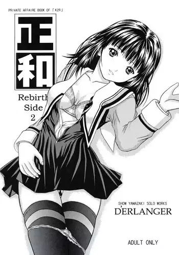 (COMIC1☆3) [D'ERLANGER (Yamazaki Show)] Masakazu Rebirth Side 2 (I''s)