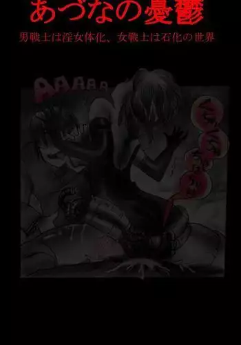 Feminized Warrior Azuna's Melancholy