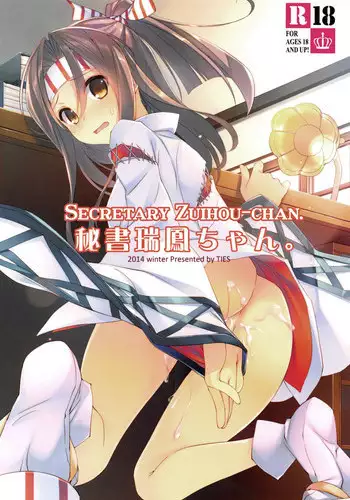 (C87) [TIES (Takei Ooki)] Hisho Zuihou-chan. (Kantai Collection -KanColle-) [English] [EHCove]