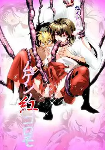 Mugen no Hagoromo Kurenai