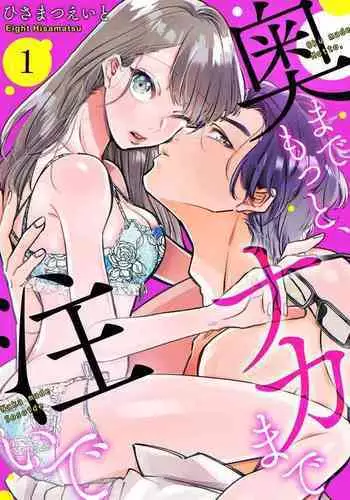 [Hisa Matsue ito okumade motto, Naka made sosoide~01-04｜注入进来哦、更往里一些更深一些~01-04话[中文] [橄榄汉化组]